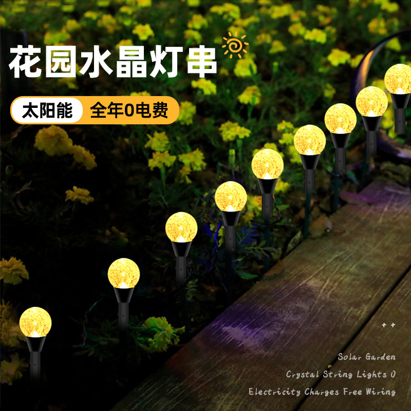 ?太阳能草坪灯地插灯水晶球户外防水庭院花园布置装饰氛围景观