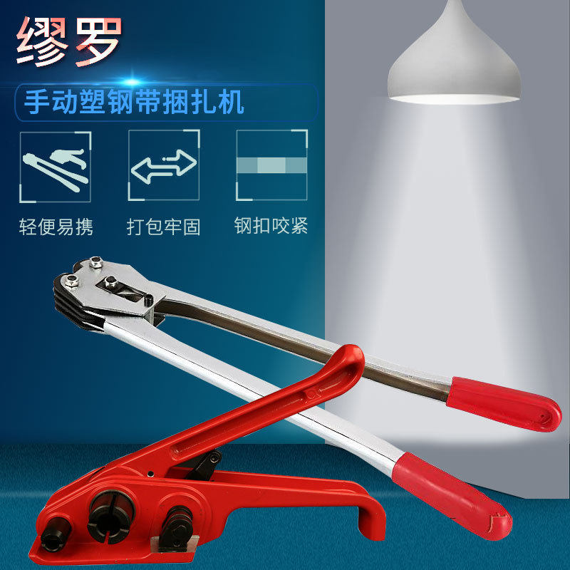 缪罗 手动塑钢带捆扎机1608塑钢打包带用手持捆包器简易式打捆机