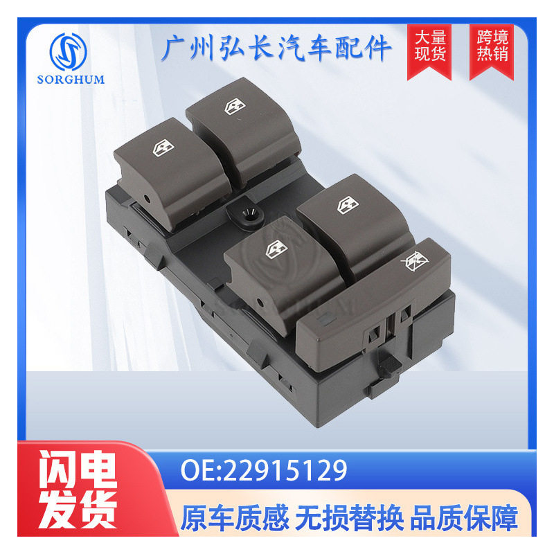 22915129适用于雪佛兰新君威电动车窗玻璃升降开关汽车玻璃升降器