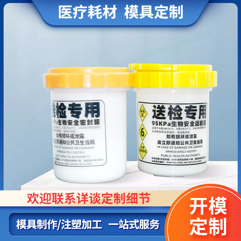 注塑加工塑料件核酸密封罐塑料桶外壳手提圆桶武汉模具制作厂薄壁