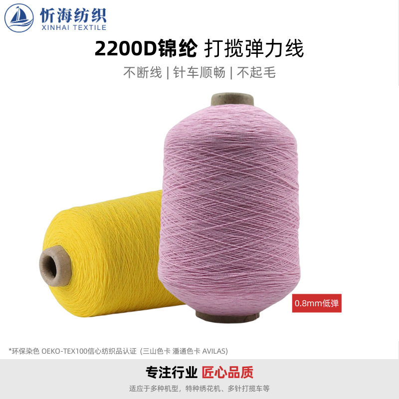 2200D氨纶线花边窗帘打褶线 锦纶高弹司马克弹力绳服装打揽松紧线