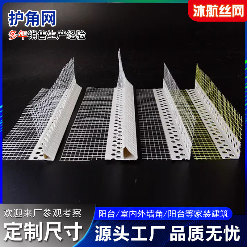 内外墙护角网滴水保温护角工地家装墙体保护网格布带网阴阳角