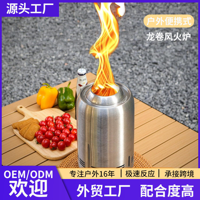 跨境户外露营龙卷风焚火筒气化炉火焰取暖炉庭院便携不锈钢篝火炉