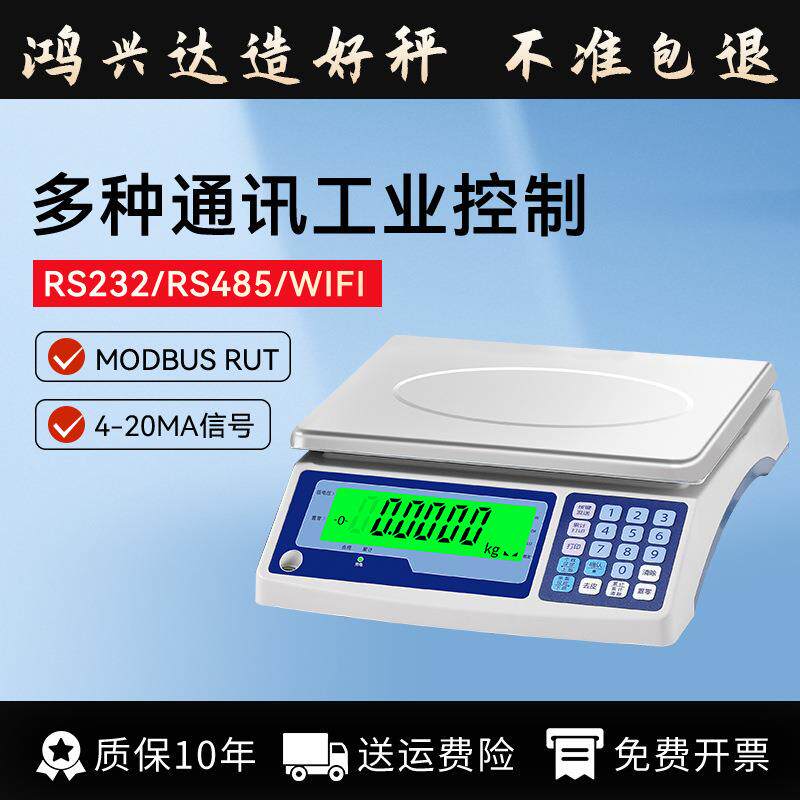 电子秤带485接口RS232串口4-20ma工业PLC称重modbus通讯二次开发