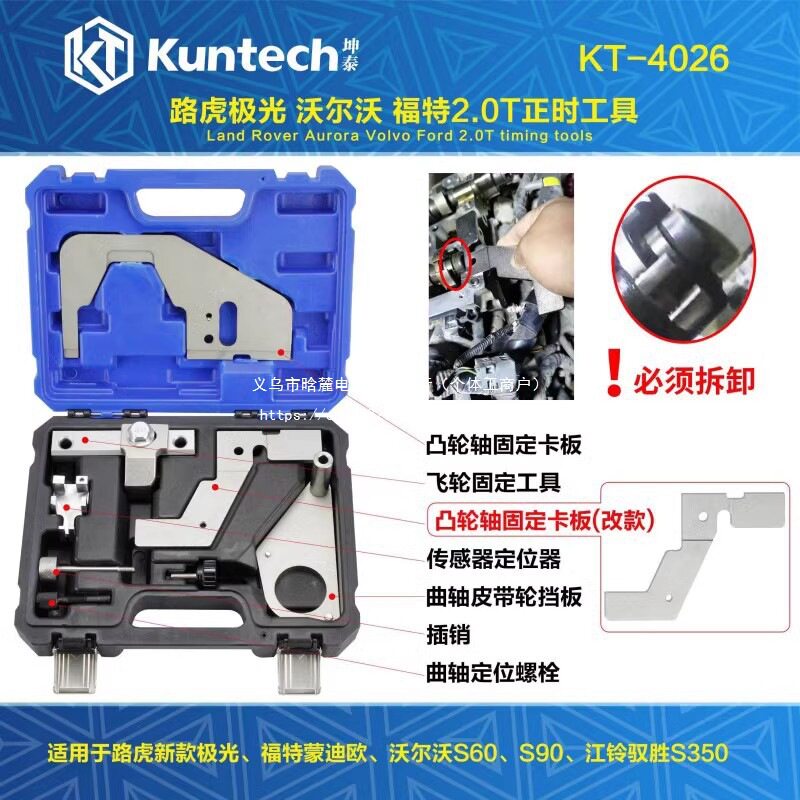 4G20域虎驭胜S350途睿欧2.0T汽油发动机正时工具