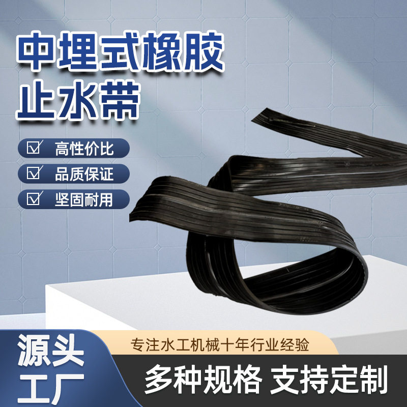 651伸缩缝止水带橡胶钢边止水P30闸门水封水利工程专用防水中埋式