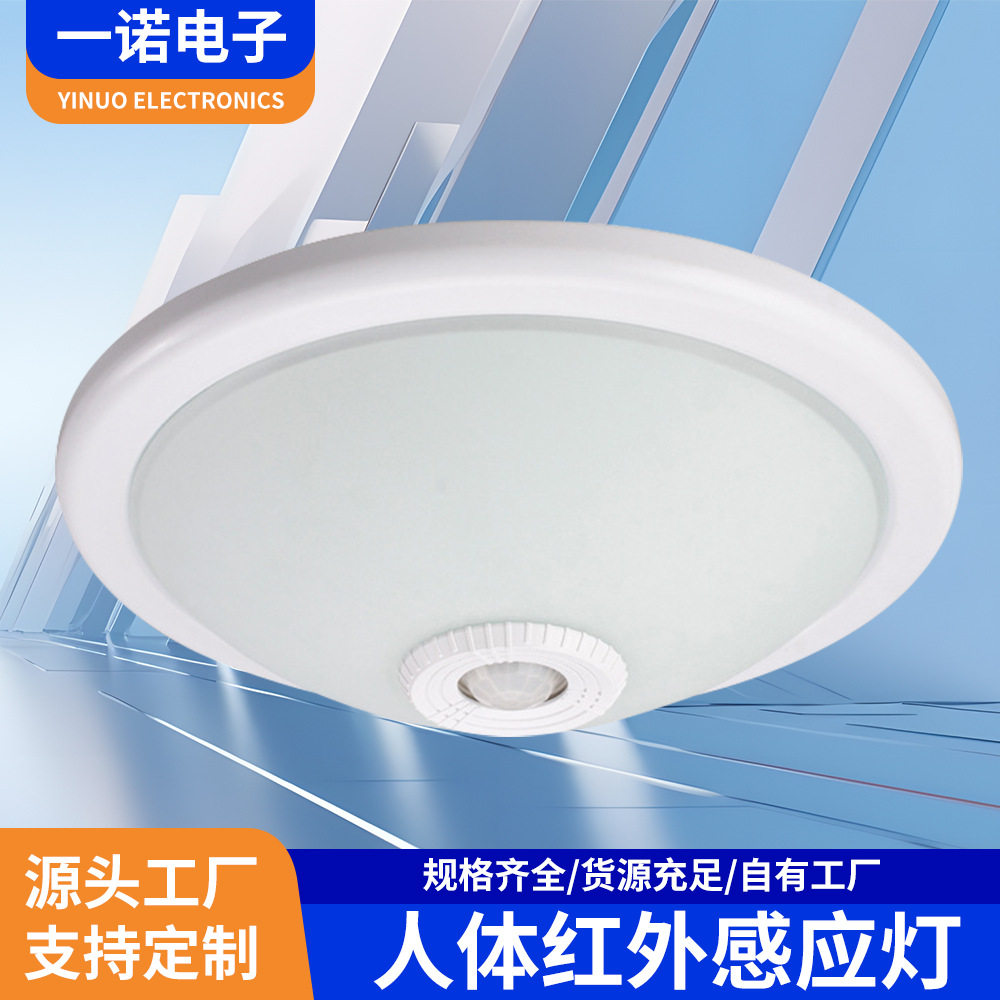 厂家批发感应开关吸顶360智能开关SY-PL102定制人体红外感应灯