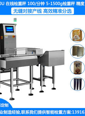 SG-220U重量分选秤 5-1500g盒装瓶装袋装分选秤 ±0.2g自动分选秤