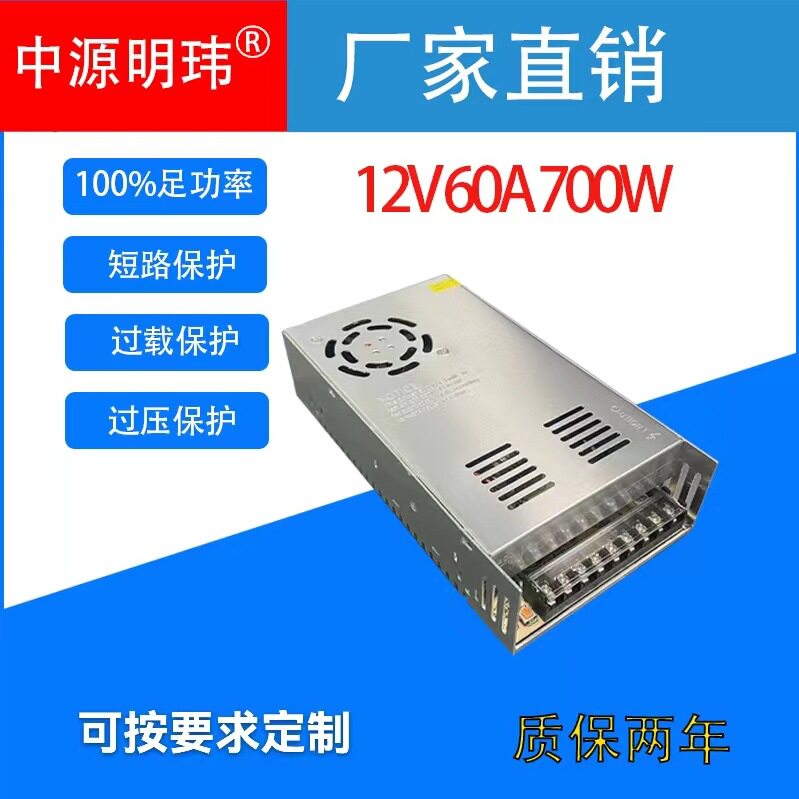 12V60A700W定制开关电源AC交流220V110V转DC直流12VLED按客户要求