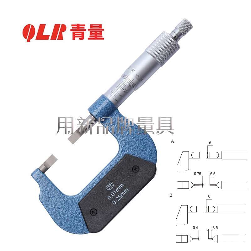 青海青量叶片刀口薄片千分尺机型外径量测沟测槽卡0-25mm0.4 0.75
