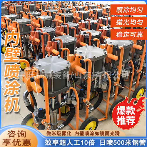 wx-968内壁喷涂机高压无气喷涂机管道内壁喷涂机