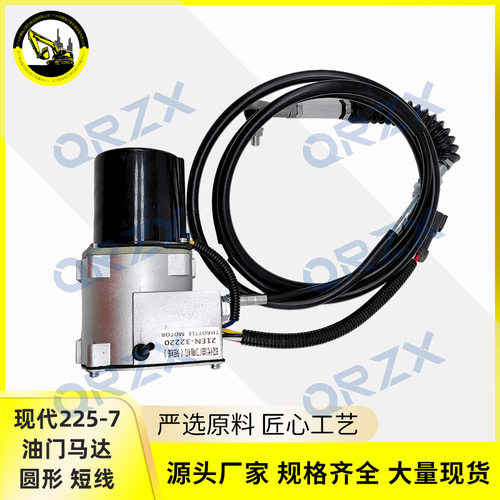 挖机现代R215-7/225-7/210-7/200-5油门马达/圆形/短线21EN-32220