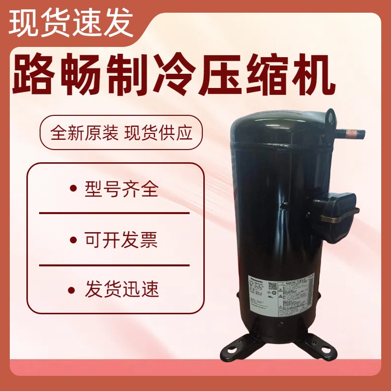 5HP原装全新 C-SBP170H38B 空调制冷冷库压缩机R410A制冷剂