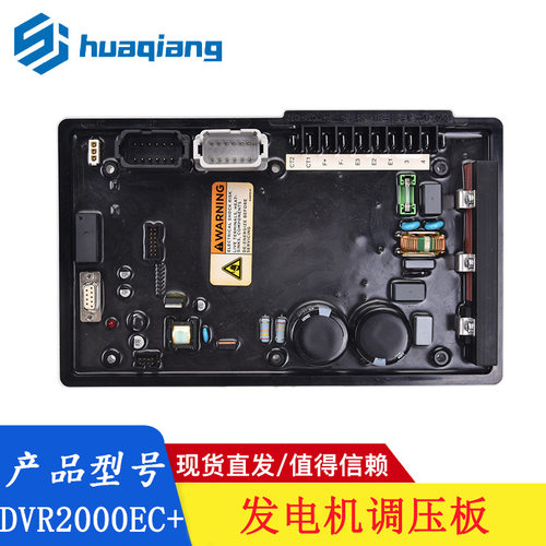 上海马拉松船用DVR2000EC+调压板