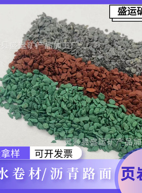 页岩片 防水卷材涂料用页岩片真石漆岩片SBS改性沥青用灰色页岩