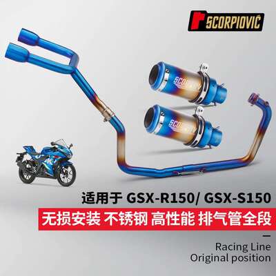 GSXR150S150全段排气管改装双出底排前段尾段消声器2017-2021年