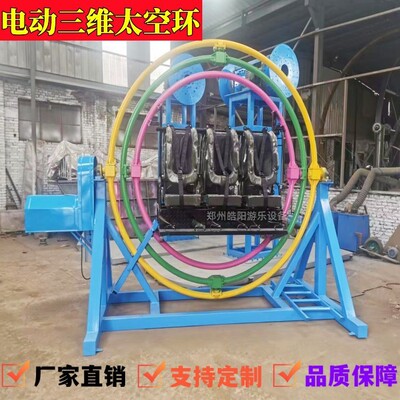 广场摆摊赶庙会项目三维太空环游乐设备翻江倒海训练椅三维翻滚环