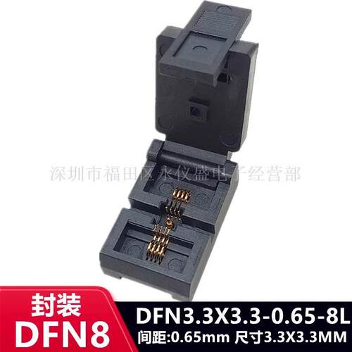 DFN3.3X3.3-8L(0.65)/DFN8转DIP测试座镀金高温夹具老化座