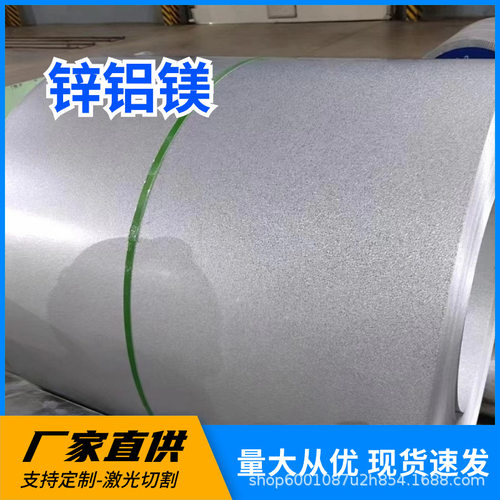 光伏支架用镀镁铝锌钢卷 S350GD+ZM275锌铝镁钢板可 开平纵剪