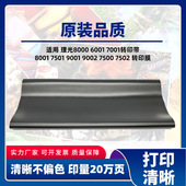 7001转印带8001 7502 8000 9001 理光7501 7500 6001 9002 转印膜