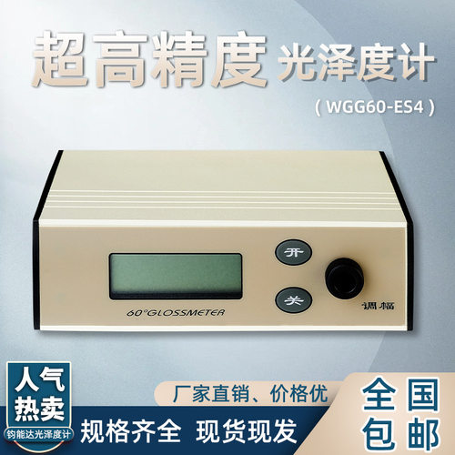 石材陶瓷瓷砖光泽度计WGG60-ES4