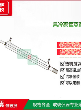 带夹层具冷凝管蒸馏头微量蒸馏头100/250/300/400mm14/19/24mm