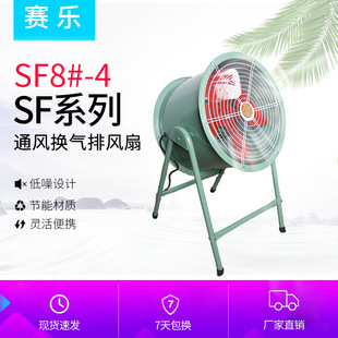 岗位式风机通风换气排风扇SF8-4全铜电机220V 380V 轴流风机