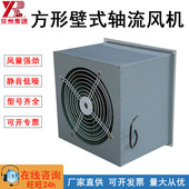 厂家直供DFBZ方形壁式 轴流风机方形低噪声防腐轴流风机