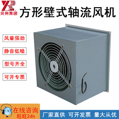 厂家直供DFBZ方形壁式轴流风机方形低噪声防腐轴流风机
