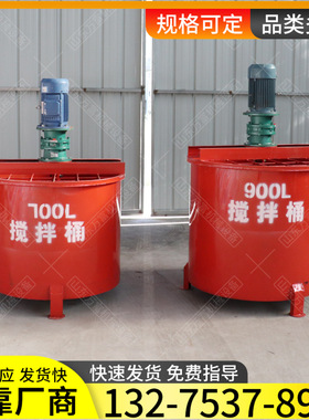 900L高速制浆机水泥砂浆立式高速搅拌桶工程建筑用快速制浆机现货