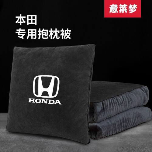 适用本田汽车抱枕被子两用雅阁冠道CRV 凌派思域飞度车载睡觉毛绒