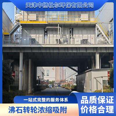 RTO废气处理设备RCO吸附脱附装置催化燃烧有机废气净化沸石转轮