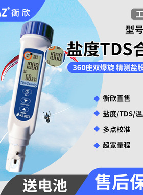 台湾衡欣 AZ8373笔式TDS计盐度计 AZ-8373宽量程厨房卤汁咸度计