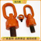 厂家直发起重吊环 带螺母重型起重旋转吊环眼型万向吊索具配件