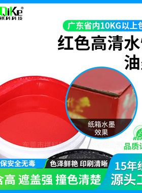 东莞红色高清水性油墨 网点套印瓦楞纸纸箱水墨可叠印环保水墨