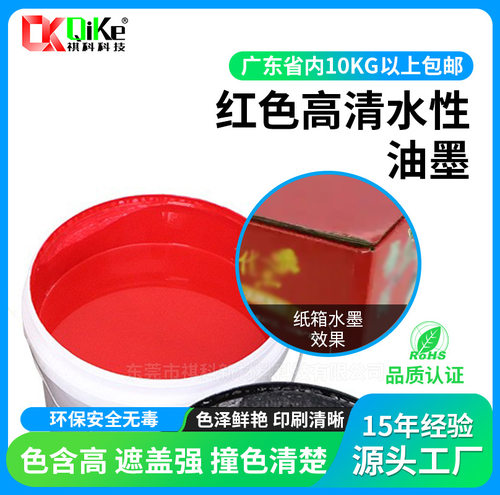 东莞红色高清水性油墨 网点套印瓦楞纸纸箱水墨可叠印环保水墨