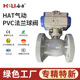HAT气动PVC法兰球阀