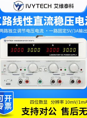 艾维泰科 IV3033D三路线性直流稳压电源 IV3035D IV3310D IV3063D