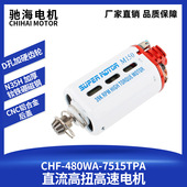 驰海电机97号480加厚钕铁硼磁铁高扭高速 短轴玩具马达11V39000