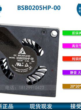 BSB0205HP-00 全新台达 2005 5V 2cm微型鼓风机涡轮风扇 USB风扇