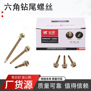 六角钻尾丝厂家货源质量可靠品种齐全自攻自钻螺丝镀彩锌燕尾螺丝