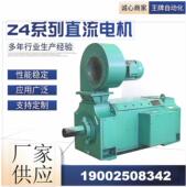 15kw 20kw 22kw 11kw 30kw 45kw小功率Z4系列直流电动机