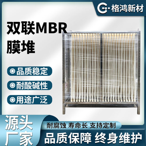 MBR膜堆污水处理成套设备直销