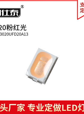 3020粉红光色灯0.06W高亮LED贴片灯珠3-3.2V发光二极管金线铜支架