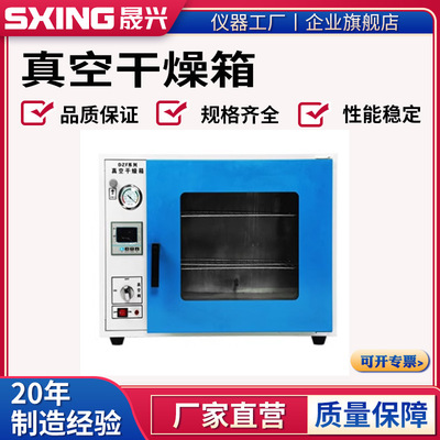 恒温真空干燥箱实验室工业真空烘箱抽气消泡机测漏箱DZF6020/6050