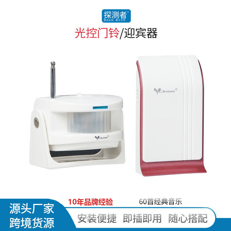 无线门铃家用红外线分体式穿墙感应防盗报警器商家进出门迎宾器