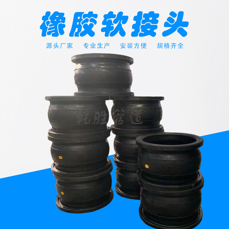 DN250橡胶软接头三元乙丙橡胶软连接丁腈耐油橡胶避震喉直销