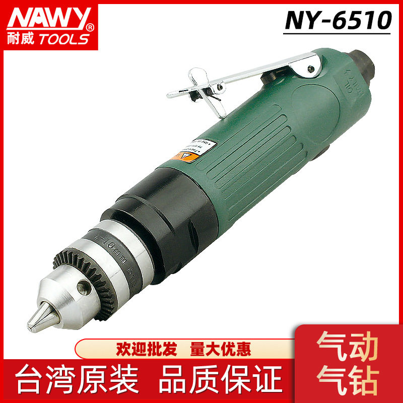 供应台湾耐威NY-6510直式气钻3/8"风钻气动钻强劲攻丝钻孔工具