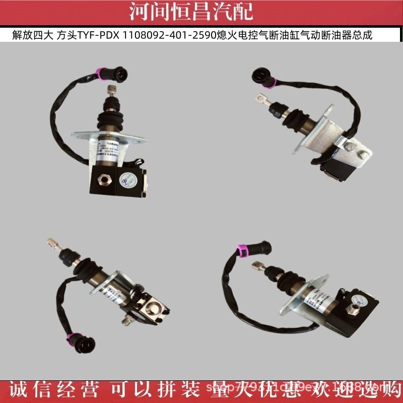 四大 方头TYF-PDX 1108092-401-2590熄火电控气断油缸气动断油器