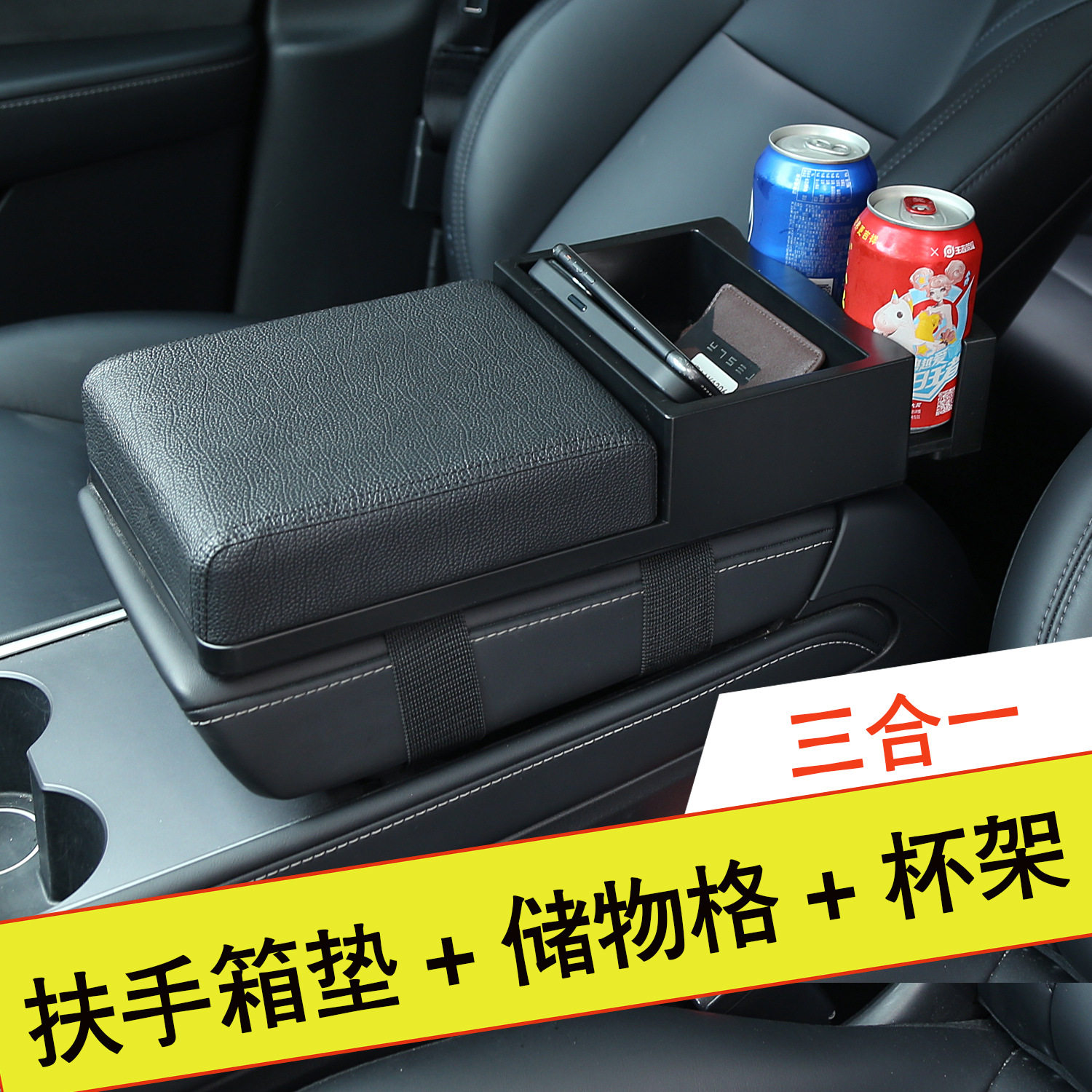 汽车扶手箱垫 多功能扶手箱收纳盒车内饰用品纸巾盒 伸缩杯架